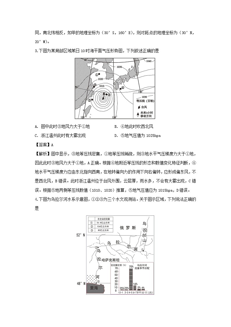 【地理】浙江省“七彩阳光”新高考研究联盟2019-2020学年高二上学期期中考试联考试题（解析版）02