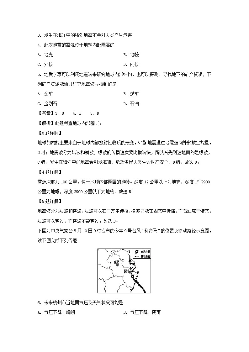 【地理】安徽省合肥一六八中学、铜陵一中等四校2019-2020学年高二上学期开学联考试题（解析版）02