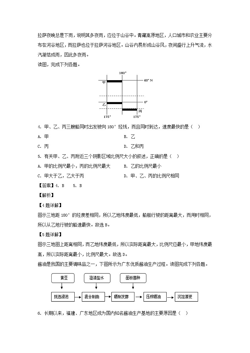 【地理】河南省南阳市第一中学2019-2020学年高二上学期开学考试试题（解析版）02