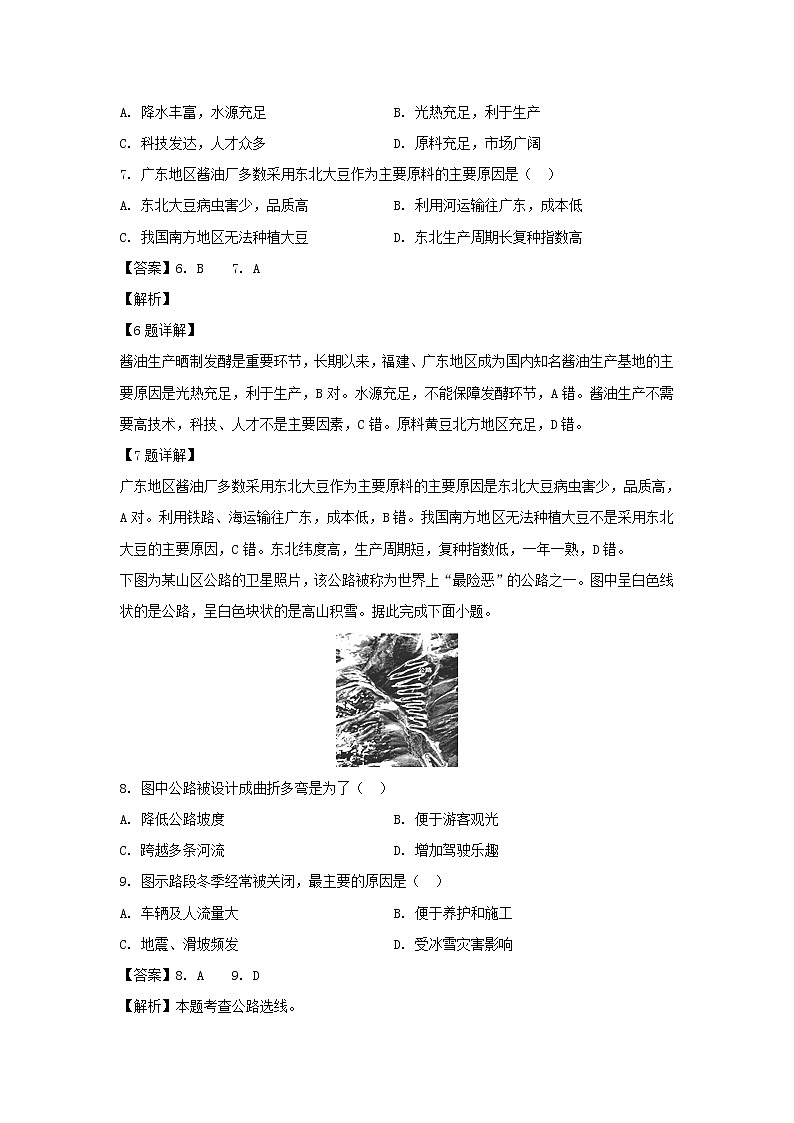 【地理】河南省南阳市第一中学2019-2020学年高二上学期开学考试试题（解析版）03