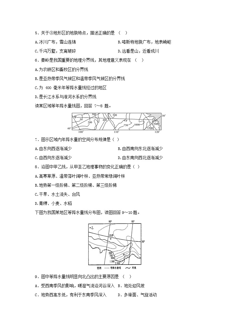 【地理】河南省鹤壁市浚县第二高级中学2019-2020学年高二上学期开学考试试题02