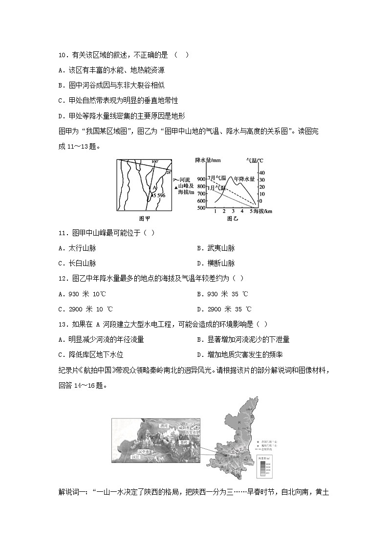【地理】河南省鹤壁市浚县第二高级中学2019-2020学年高二上学期开学考试试题03