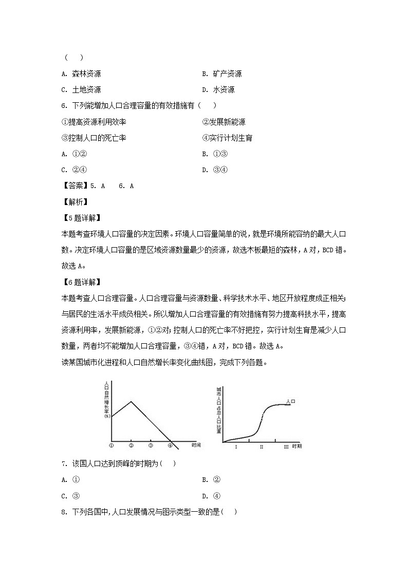 【地理】山西省运城市永济中学2019-2020学年高二上学期开学考试试题（解析版）03