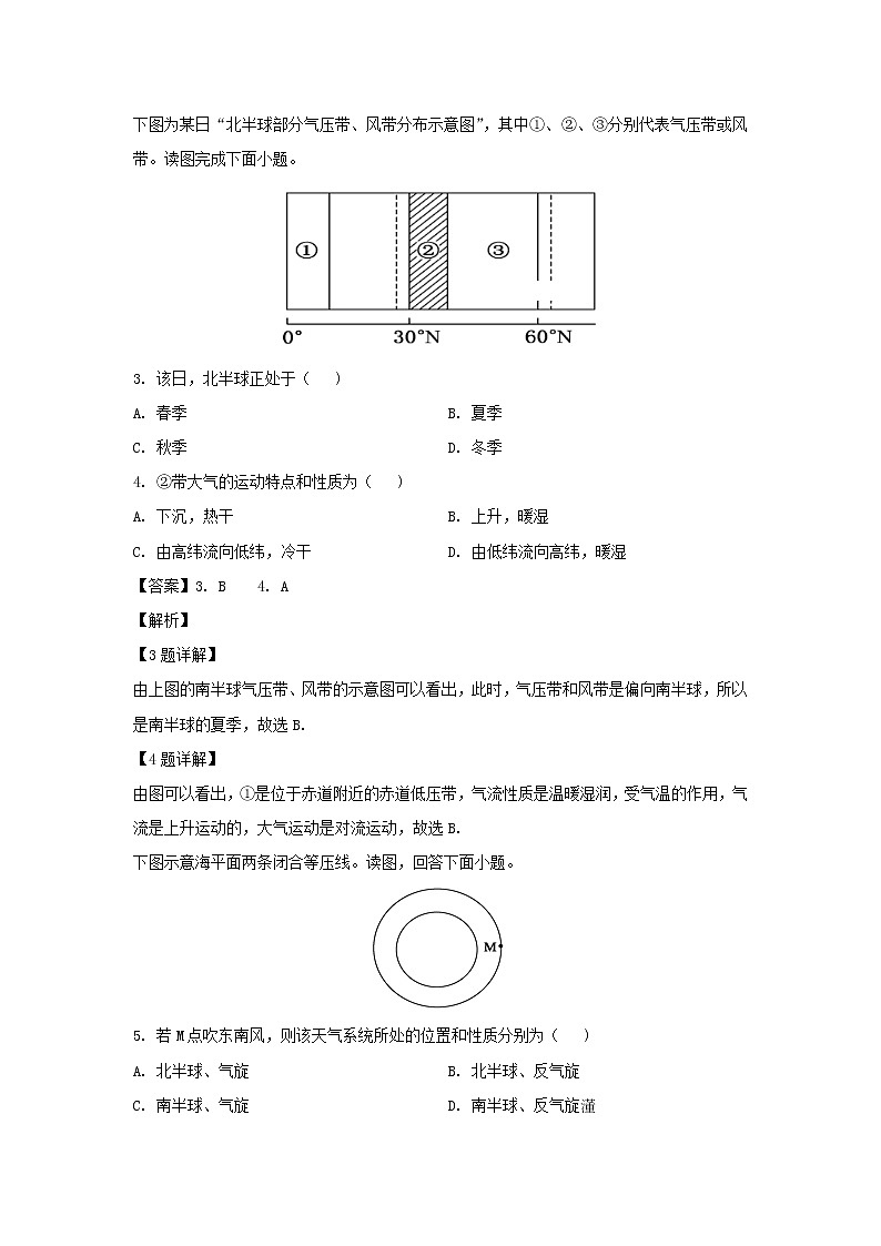 【地理】四川省眉山市彭山区第一中学2019-2020学年高二上学期开学考试试题（解析版）02