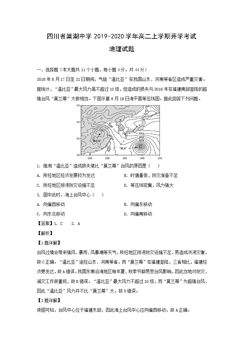 【地理】四川省棠湖中学2019-2020学年高二上学期开学考试试题（解析版）01