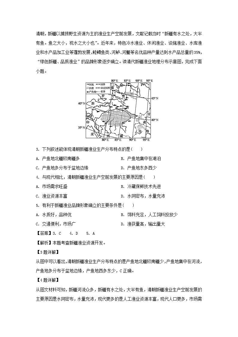 【地理】四川省棠湖中学2019-2020学年高二上学期开学考试试题（解析版）02