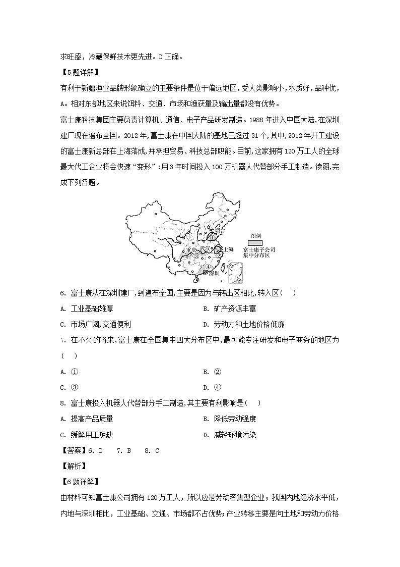 【地理】四川省棠湖中学2019-2020学年高二上学期开学考试试题（解析版）03