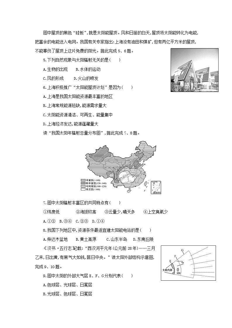 【地理】辽宁省大连市瓦房店市实验高级中学2020-2021学年高一上学期月考 试卷02