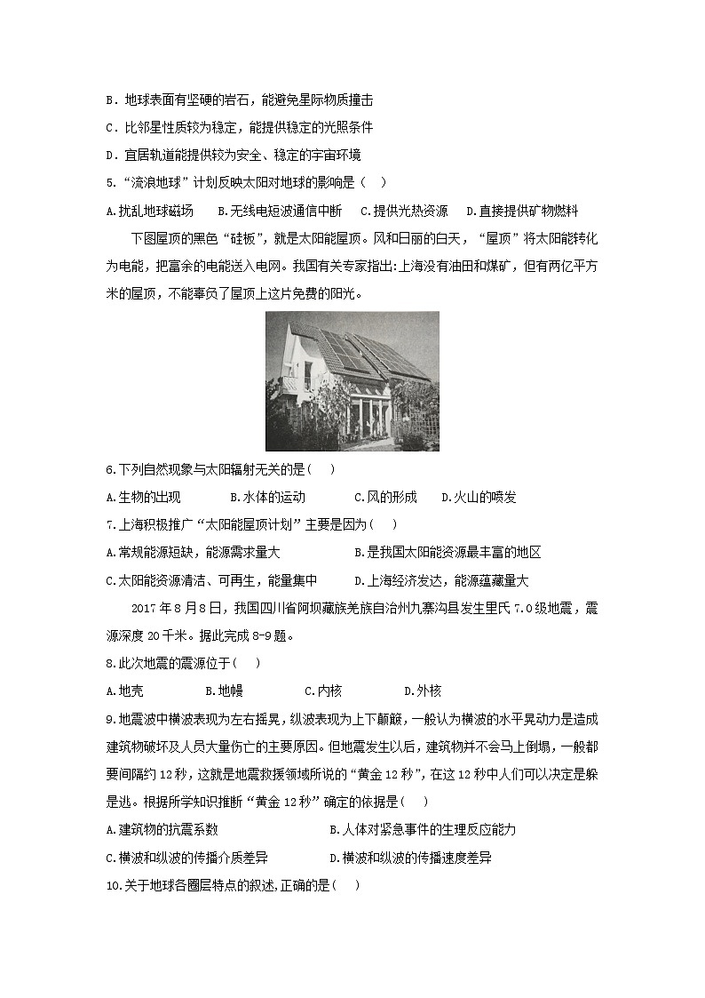 【地理】黑龙江省大庆市东风中学2020-2021学年高一上学期第一次阶段考试第2页