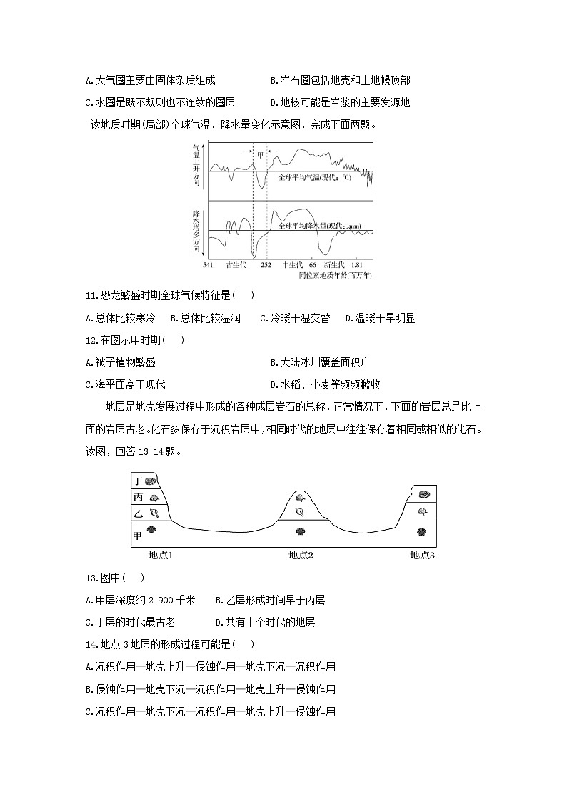 【地理】黑龙江省大庆市东风中学2020-2021学年高一上学期第一次阶段考试第3页