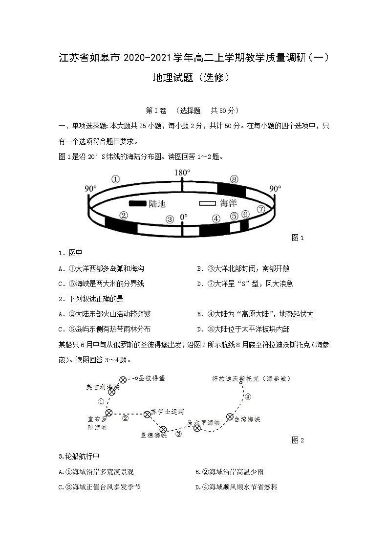 【地理】江苏省如皋市2020-2021学年高二上学期教学质量调研（一）试题（选修）01