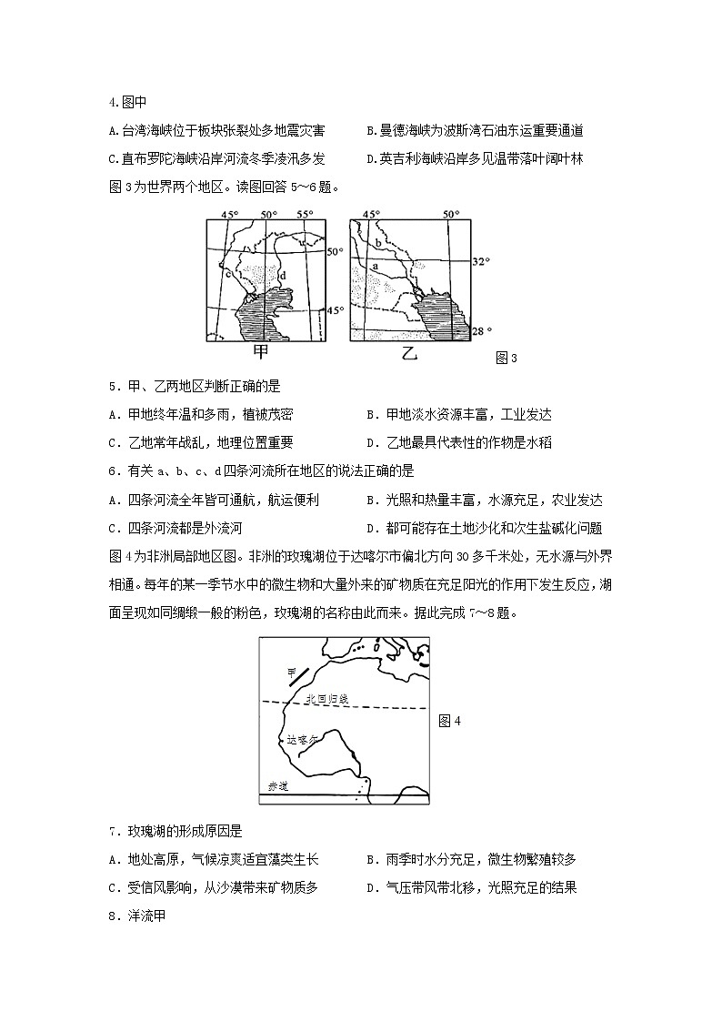 【地理】江苏省如皋市2020-2021学年高二上学期教学质量调研（一）试题（选修）02