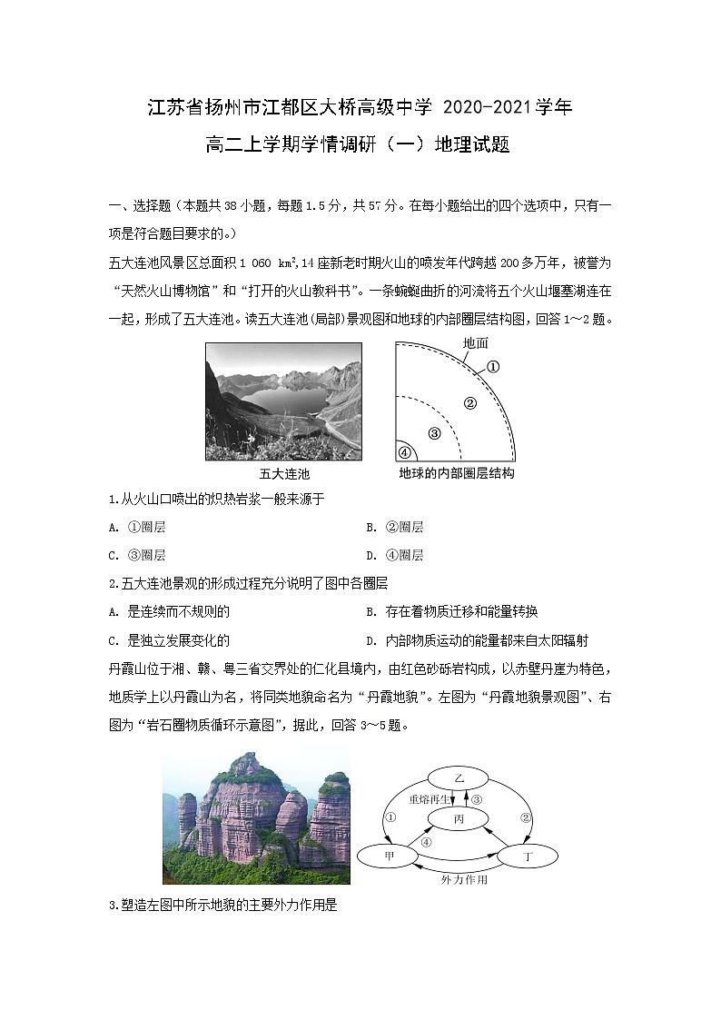 【地理】江苏省扬州市江都区大桥高级中学2020-2021学年高二上学期学情调研（一）试题01