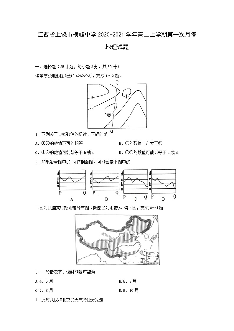 【地理】江西省上饶市横峰中学2020-2021学年高二上学期第一次月考试题01