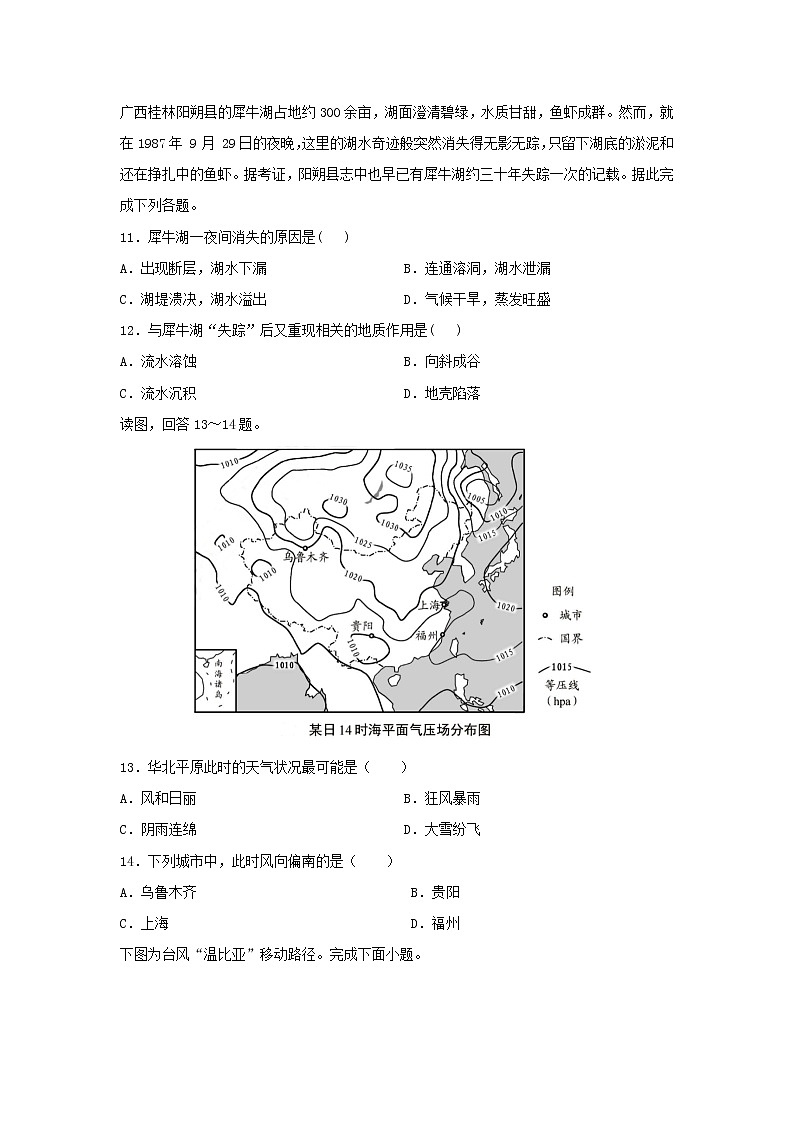 【地理】山东省临沂市平邑一中2020-2021学年高二10月月考试题03