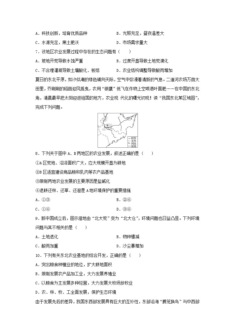 【地理】内蒙古通辽市开鲁县第一中学2020-2021学年高二上学期第一次月考试题02