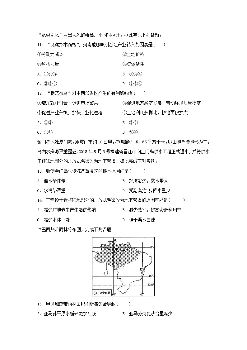【地理】内蒙古通辽市开鲁县第一中学2020-2021学年高二上学期第一次月考试题03