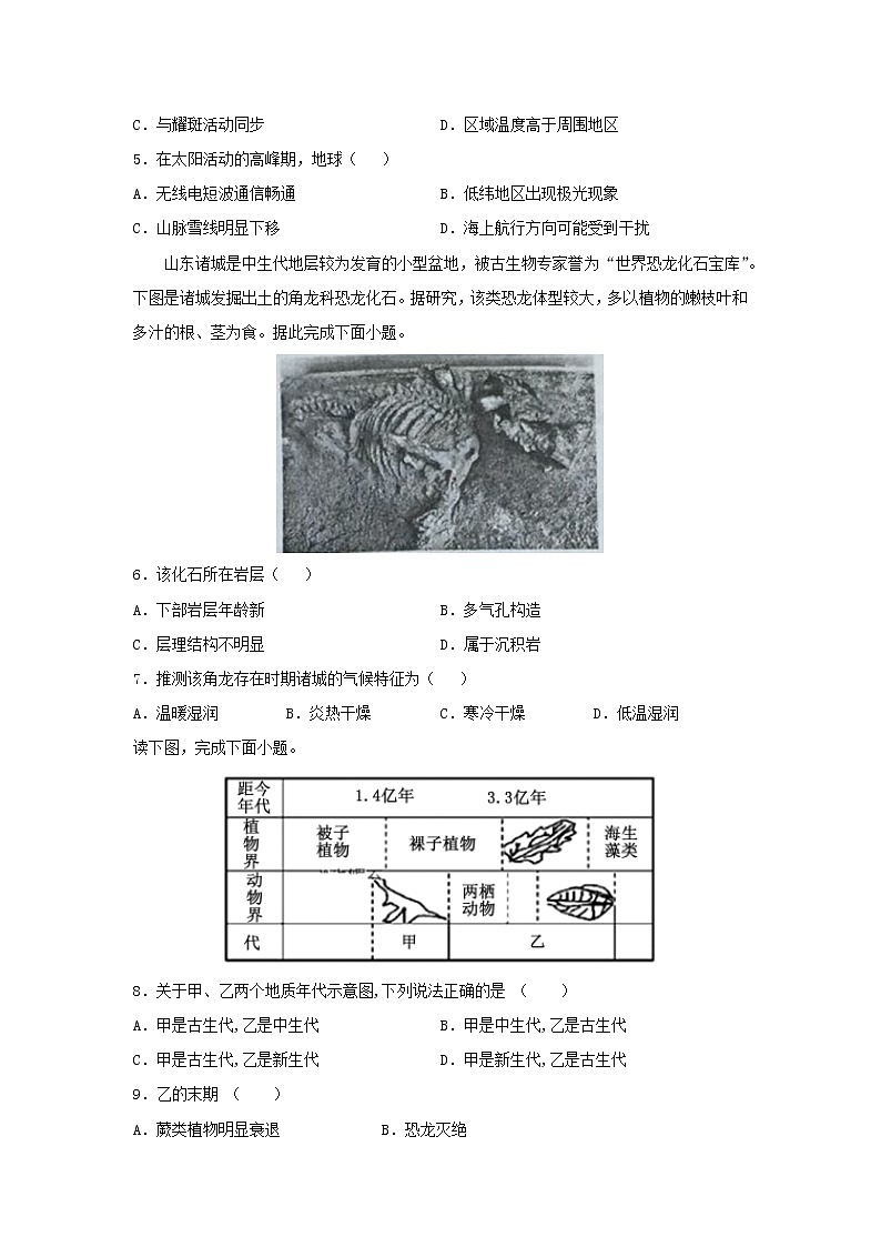 【地理】山东省淄博市高青县第一中学2020-2021学年高一10月月考（解析版） 试卷02