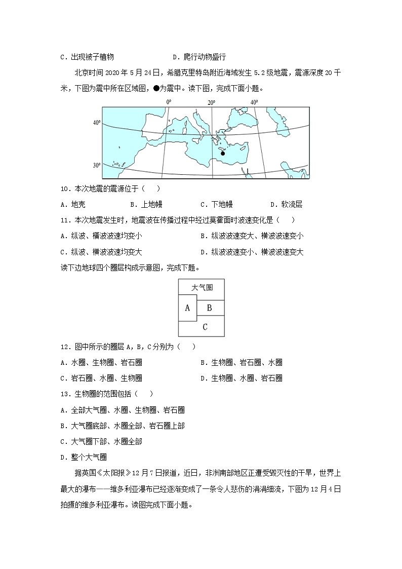 【地理】山东省淄博市高青县第一中学2020-2021学年高一10月月考（解析版） 试卷03
