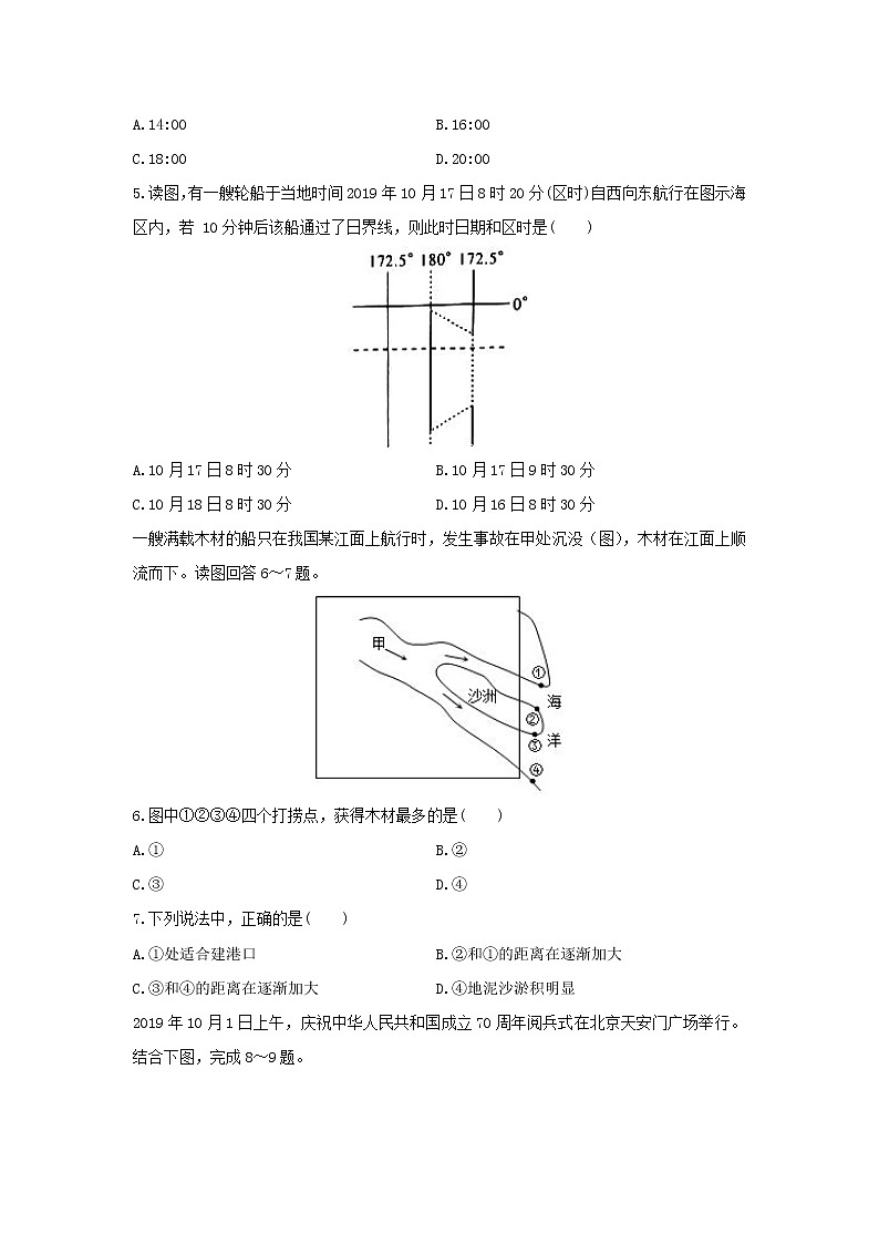 【地理】山东省济宁市曲阜市第一中学2020-2021学年高二阶段性检测（9月月考）试卷02