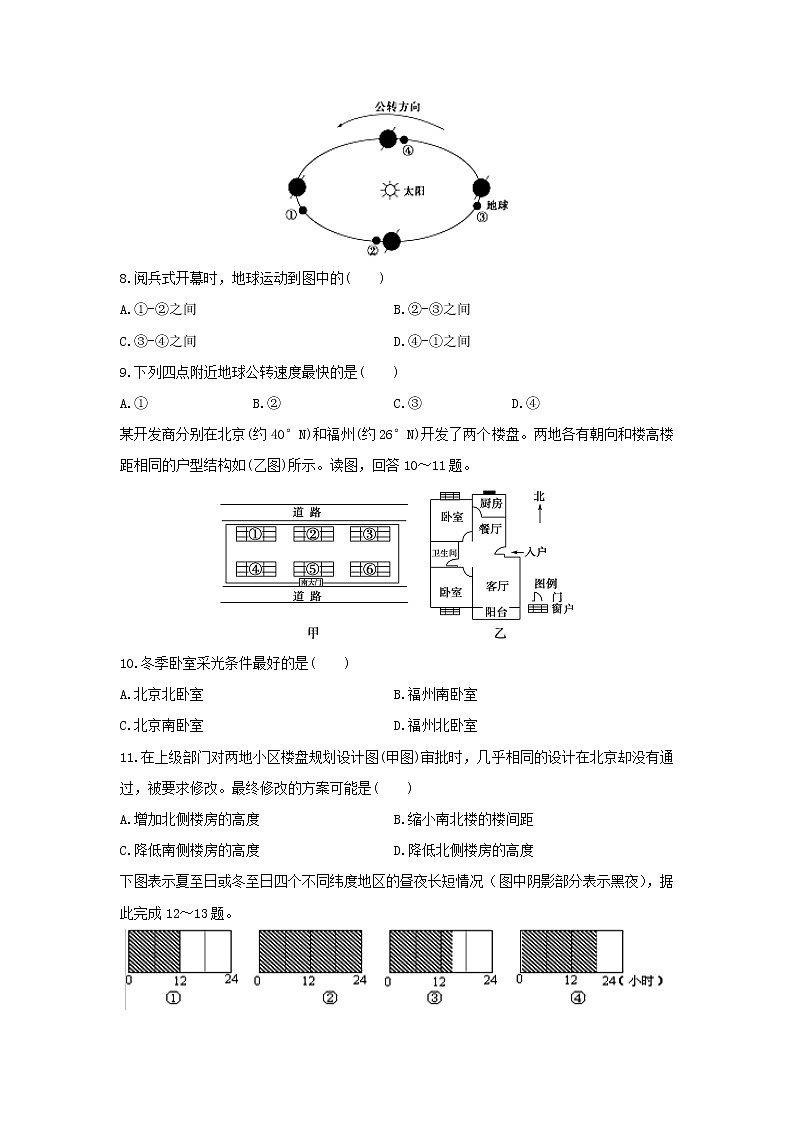 【地理】山东省济宁市曲阜市第一中学2020-2021学年高二阶段性检测（9月月考）试卷03