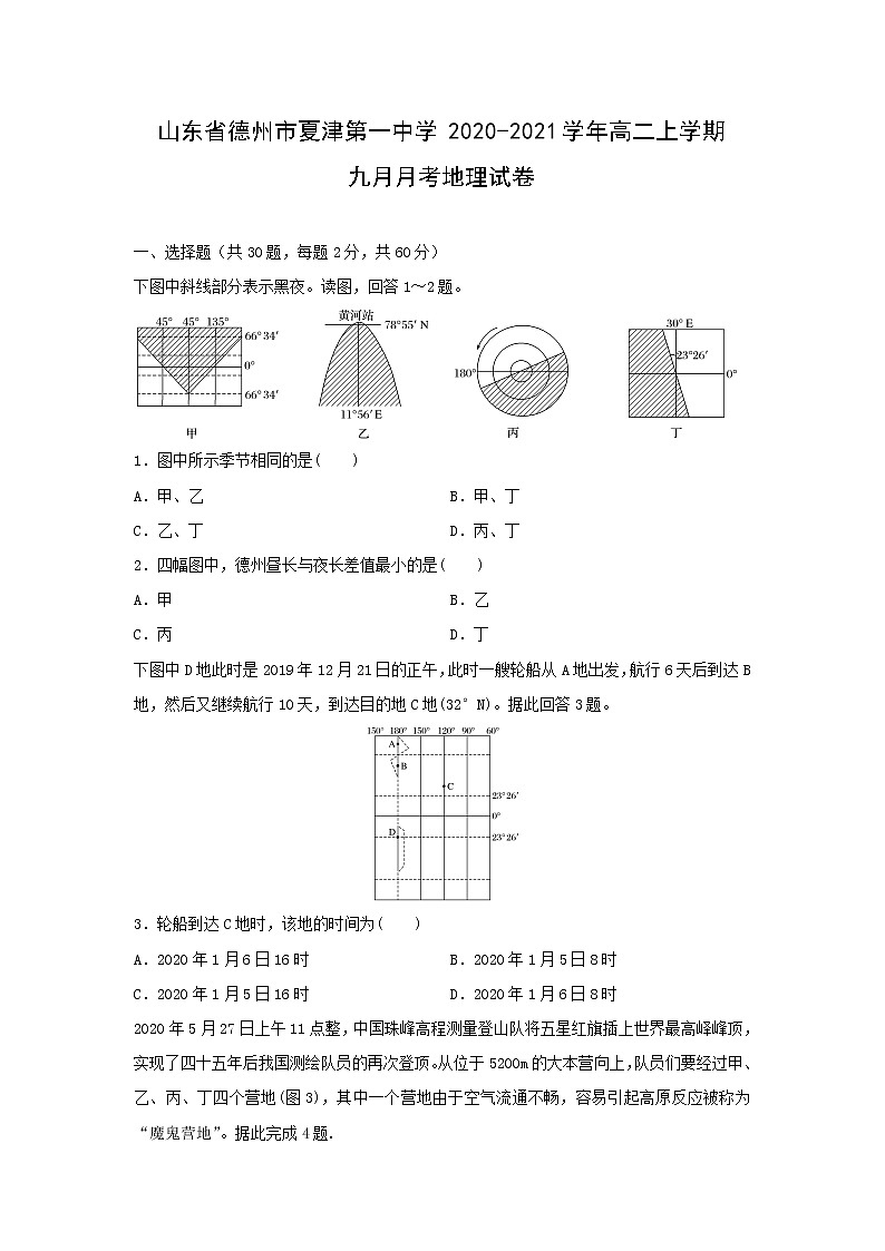 【地理】山东省德州市夏津第一中学2020-2021学年高二上学期九月月考试卷（解析版）01