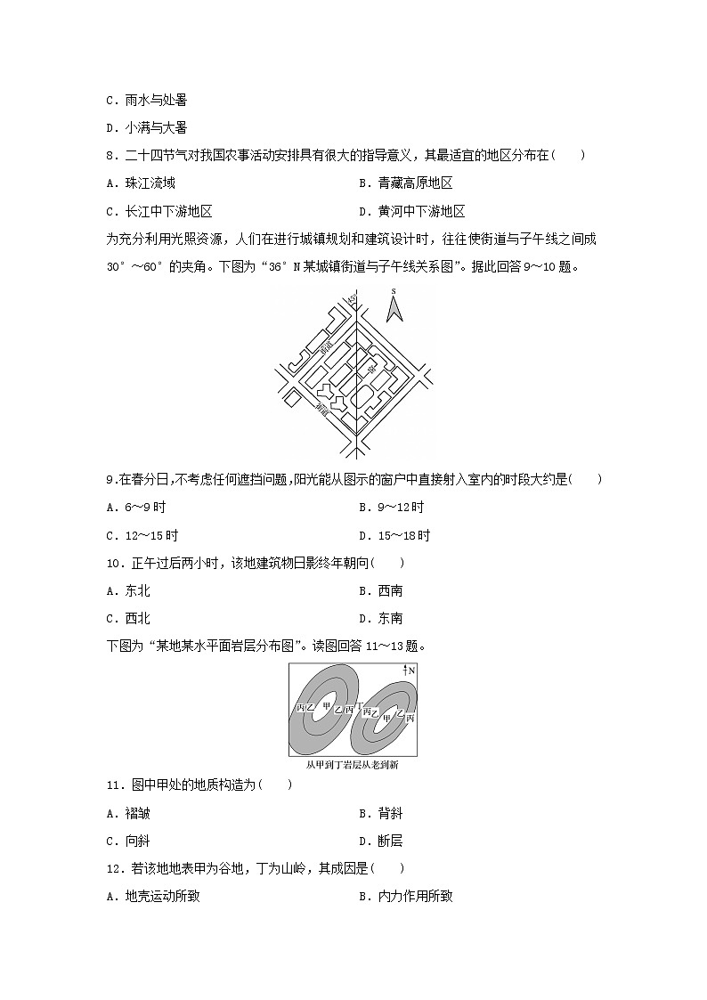 【地理】山东省德州市夏津第一中学2020-2021学年高二上学期九月月考试卷（解析版）03