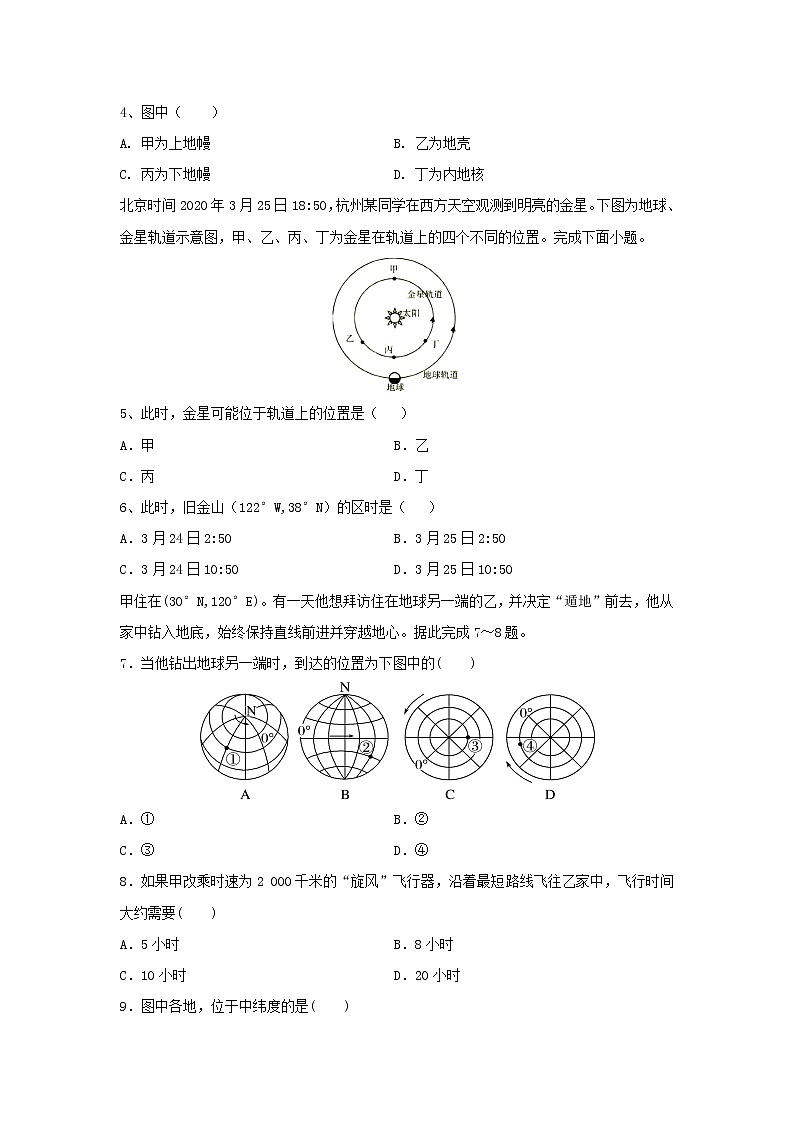 【地理】宁夏青铜峡市高级中学2020-2021学年高二上学期第一次月考试题02