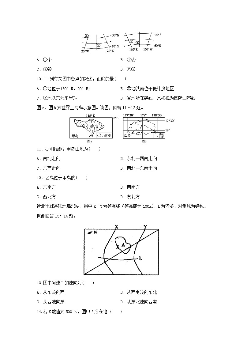 【地理】宁夏青铜峡市高级中学2020-2021学年高二上学期第一次月考试题03