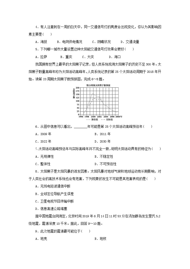 【地理】安徽省肥东县高级中学2020-2021学年高一上学期第二次月考 试卷02