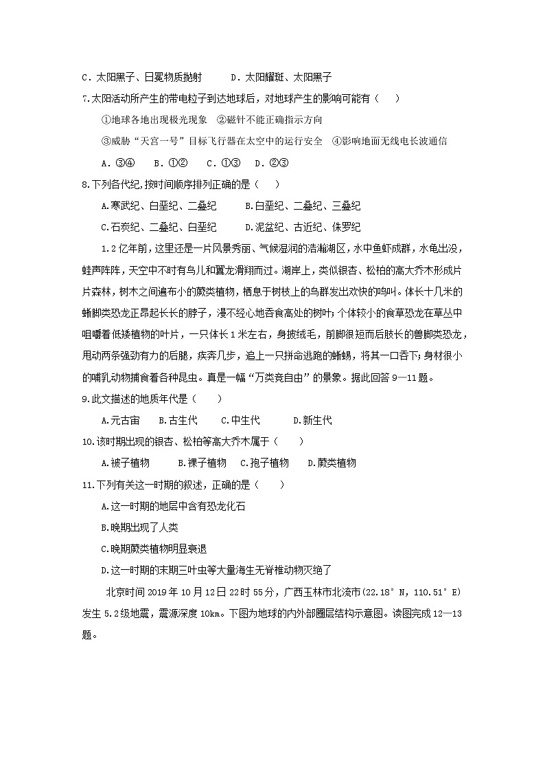 【地理】山西省运城市永济涑北中学2020-2021学年高一10月月考 试卷02