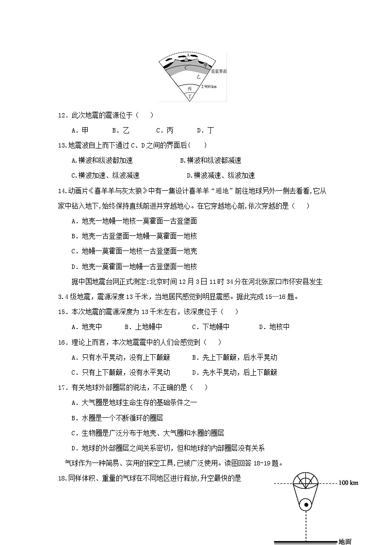 【地理】山西省运城市永济涑北中学2020-2021学年高一10月月考 试卷03