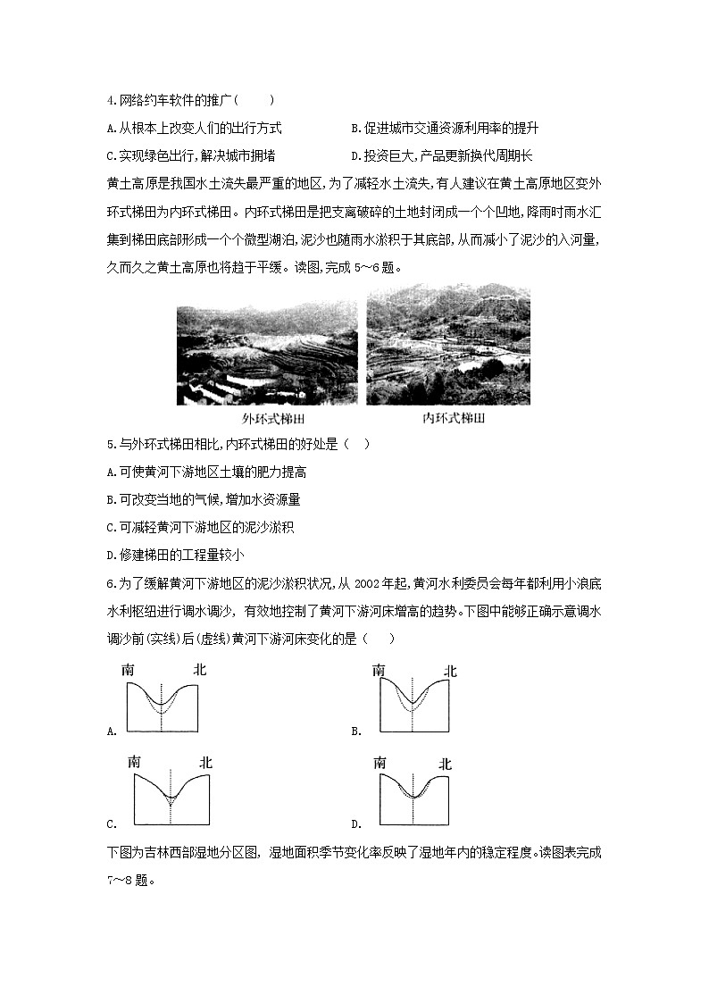 【地理】四川省简阳市阳安中学2020-2021学年高二9月月考试题第2页