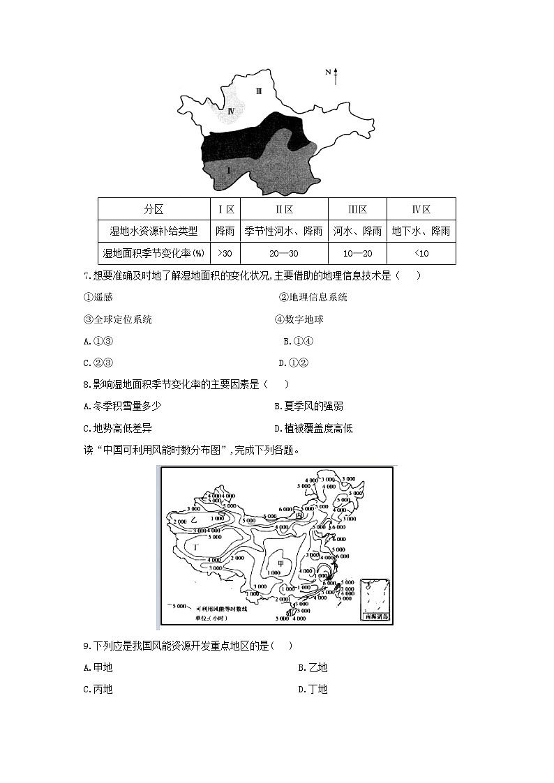 【地理】四川省简阳市阳安中学2020-2021学年高二9月月考试题第3页