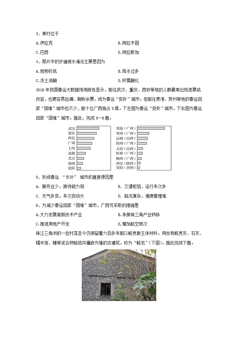 【地理】陕西省咸阳市实验中学2020-2021学年高二上学期第一次月考试卷第2页