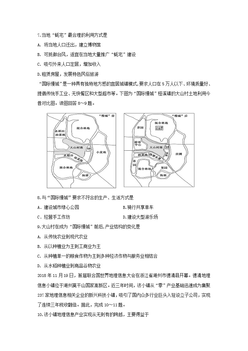 【地理】陕西省咸阳市实验中学2020-2021学年高二上学期第一次月考试卷第3页