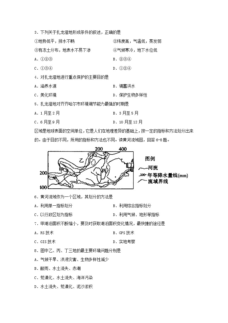 【地理】四川省泸县第五中学2020-2021学年高二上学期第一次月考试题第2页