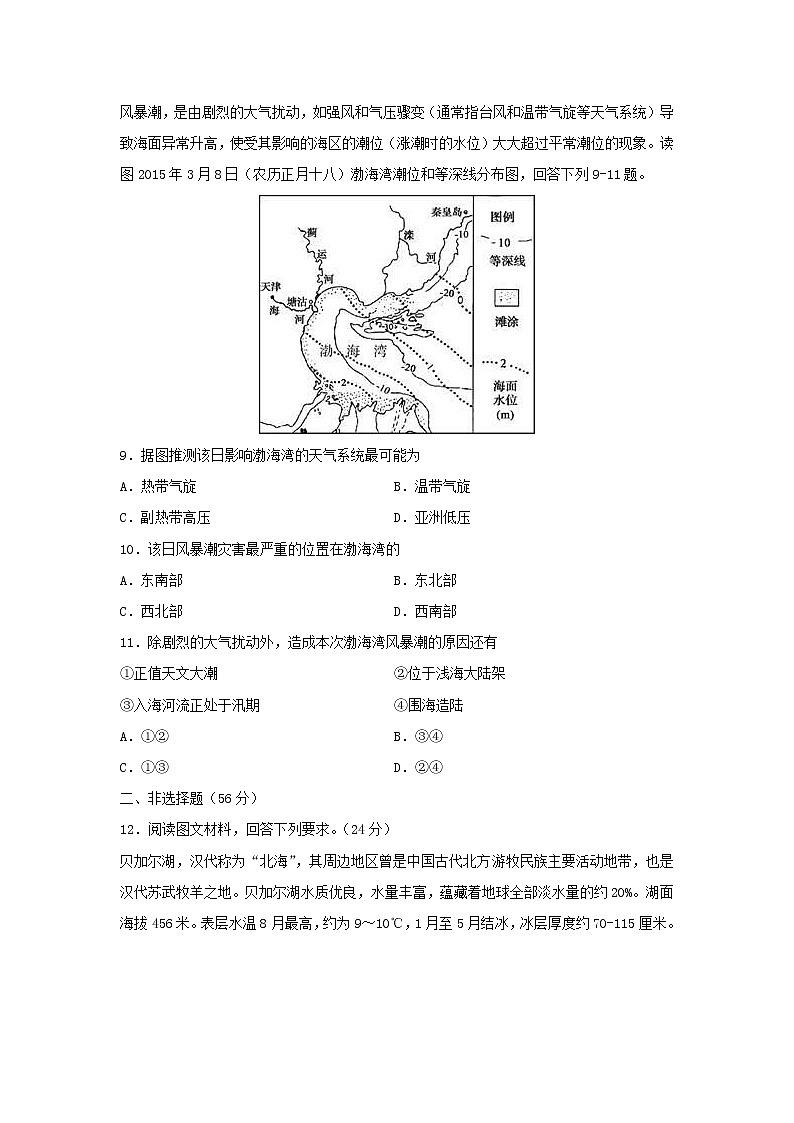 【地理】四川省泸县第五中学2020-2021学年高二上学期第一次月考试题第3页