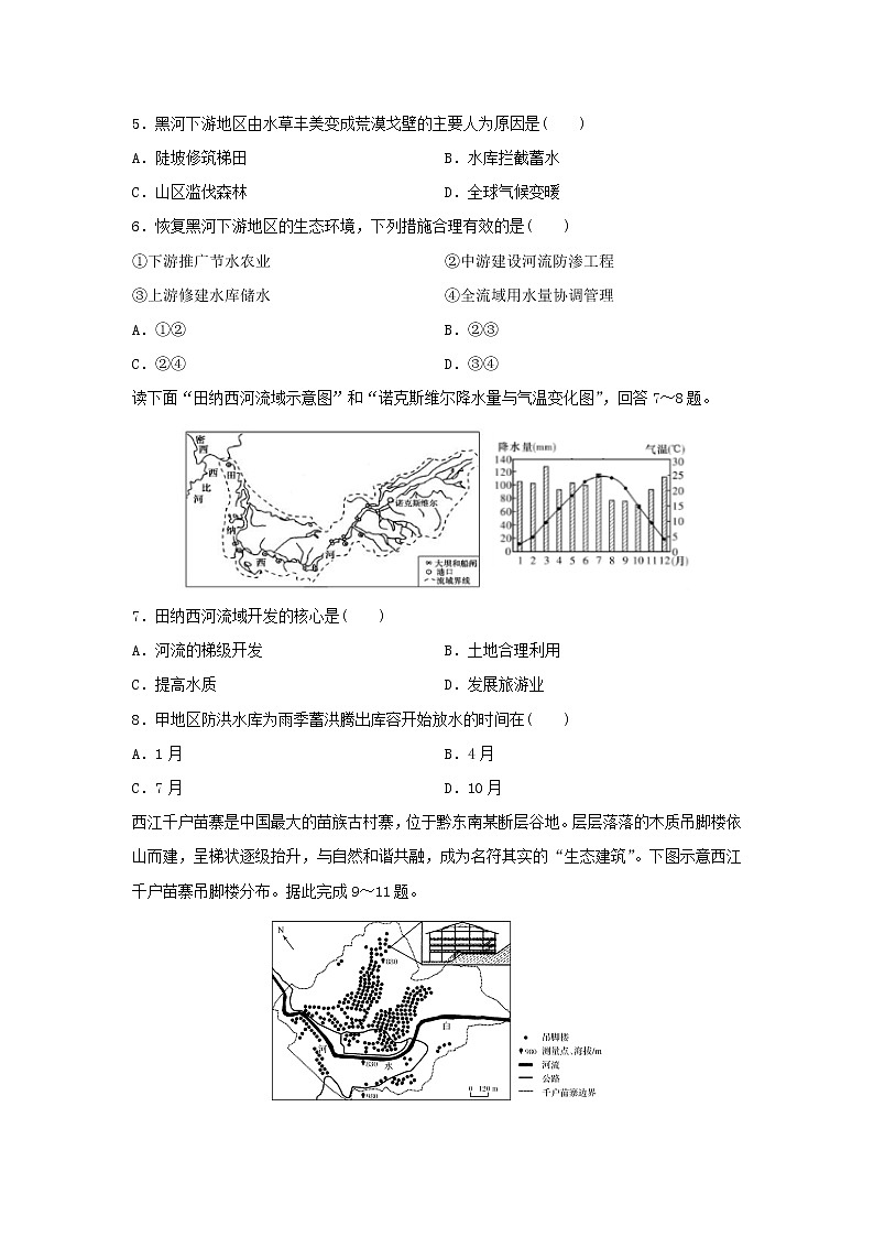 【地理】四川省南充高级中学2020-2021学年高二上学期第一次月考试题第2页