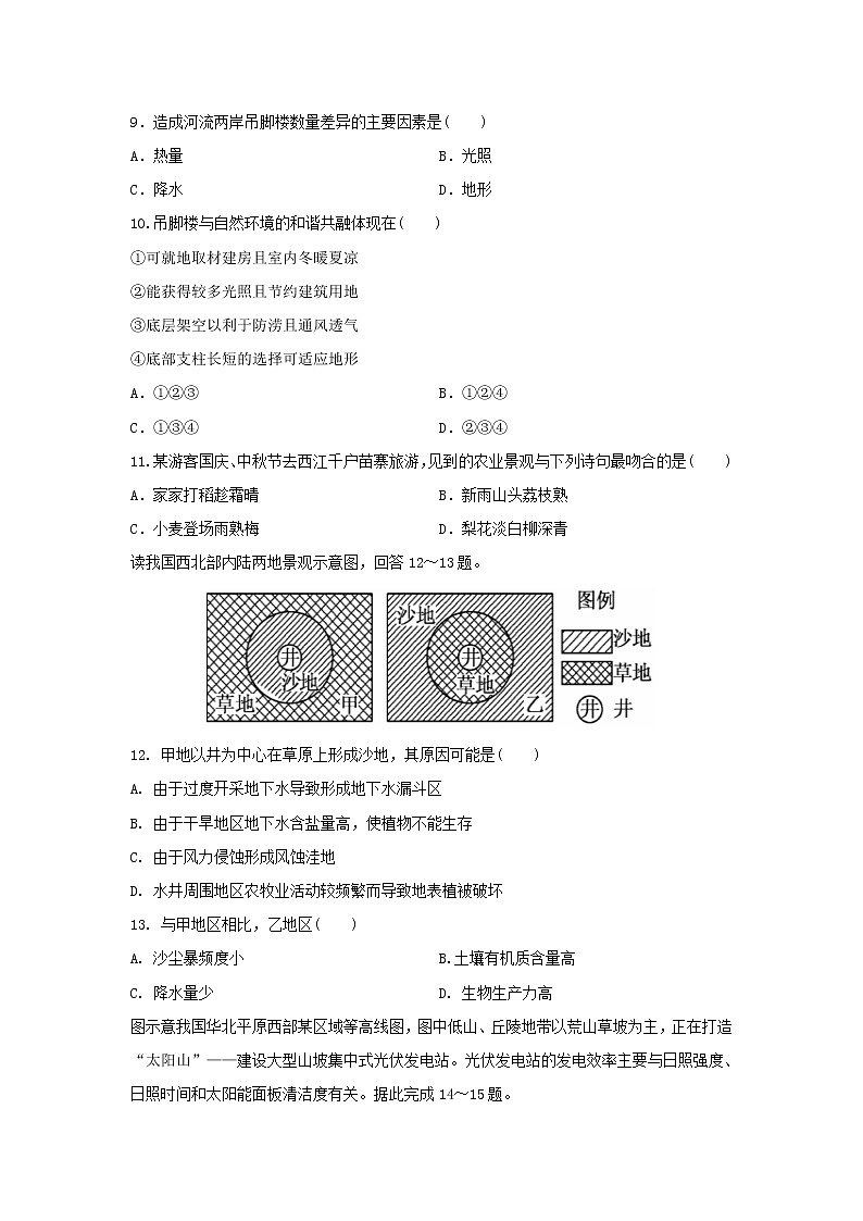 【地理】四川省南充高级中学2020-2021学年高二上学期第一次月考试题第3页