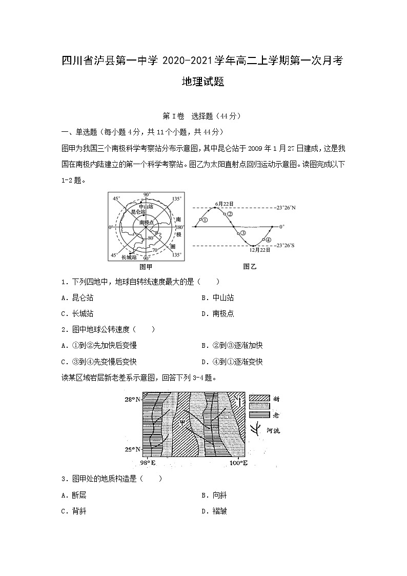 【地理】四川省泸县第一中学2020-2021学年高二上学期第一次月考试题01