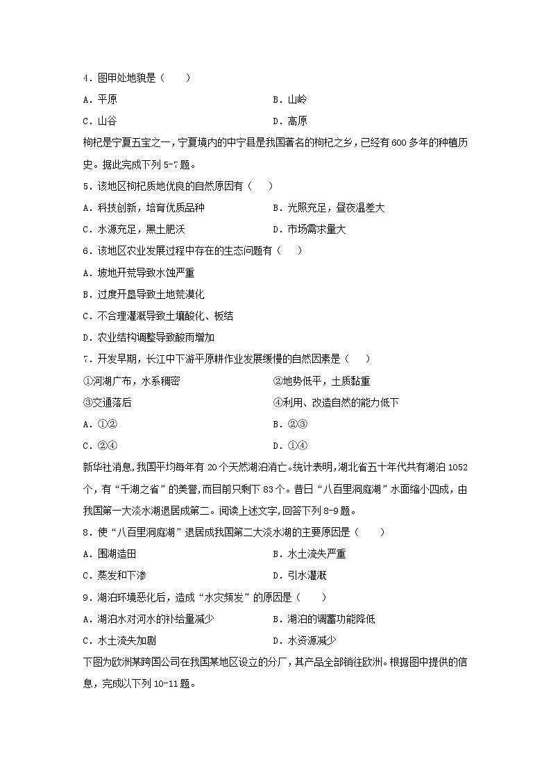 【地理】四川省泸县第一中学2020-2021学年高二上学期第一次月考试题02