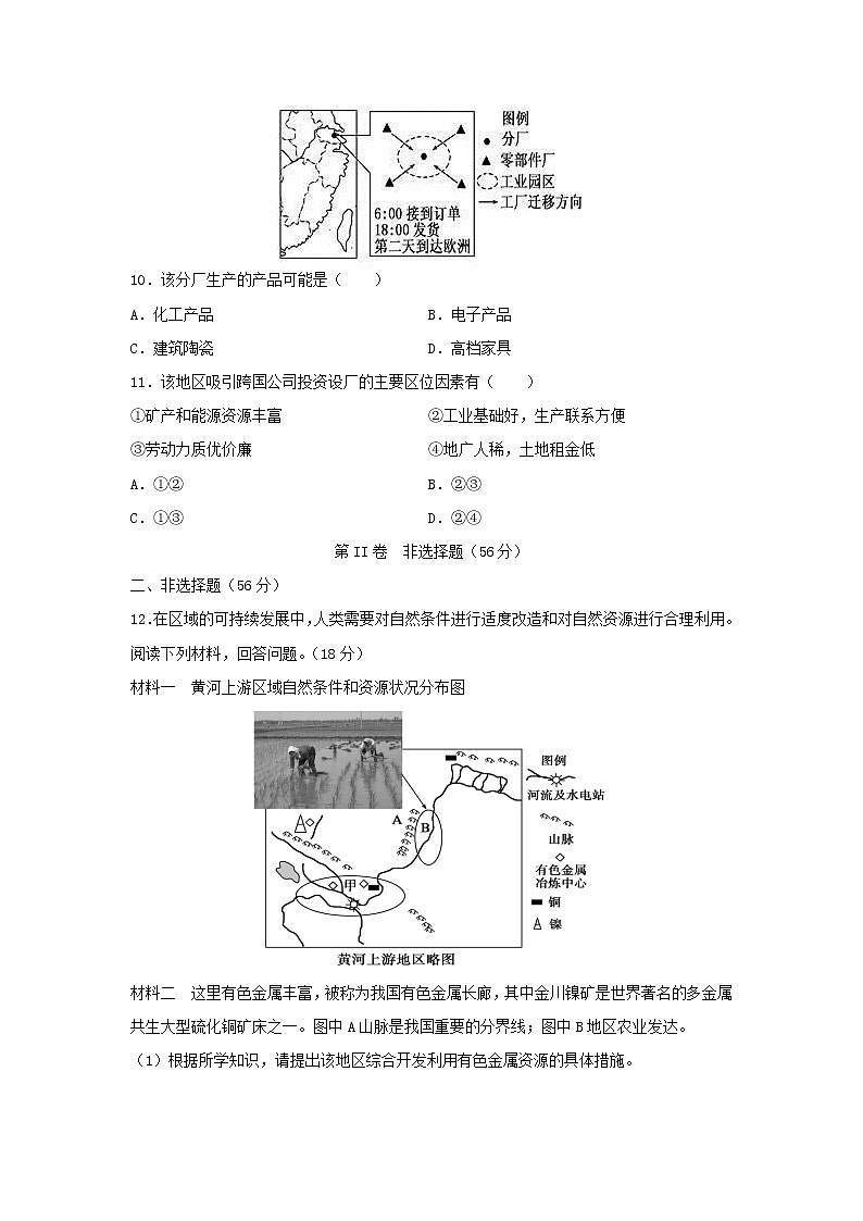【地理】四川省泸县第一中学2020-2021学年高二上学期第一次月考试题03