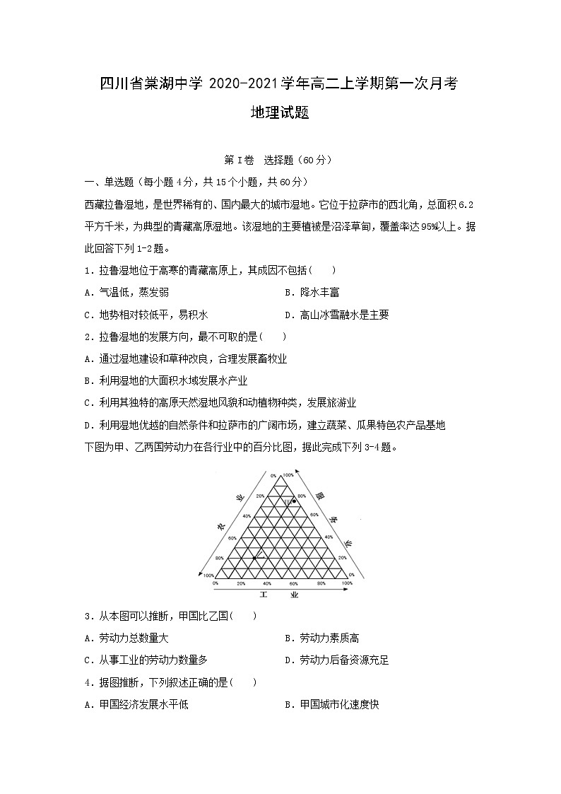 【地理】四川省棠湖中学2020-2021学年高二上学期第一次月考试题第1页