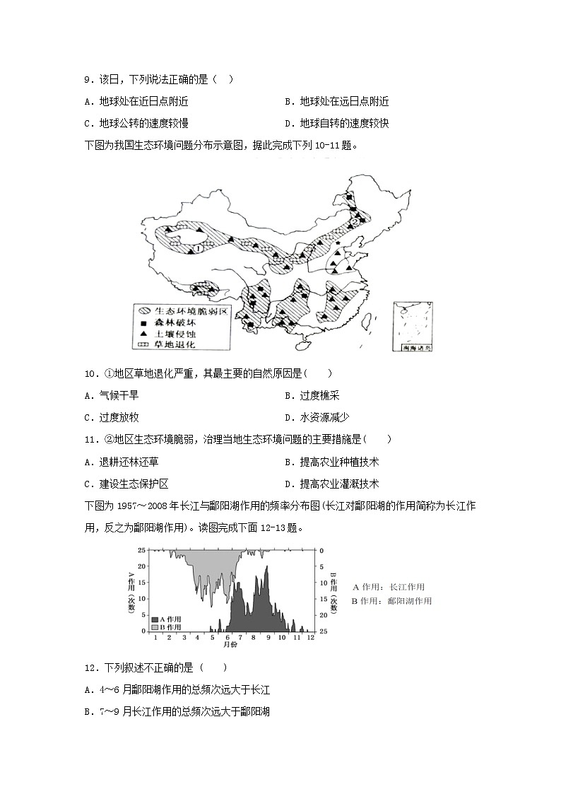 【地理】四川省棠湖中学2020-2021学年高二上学期第一次月考试题第3页