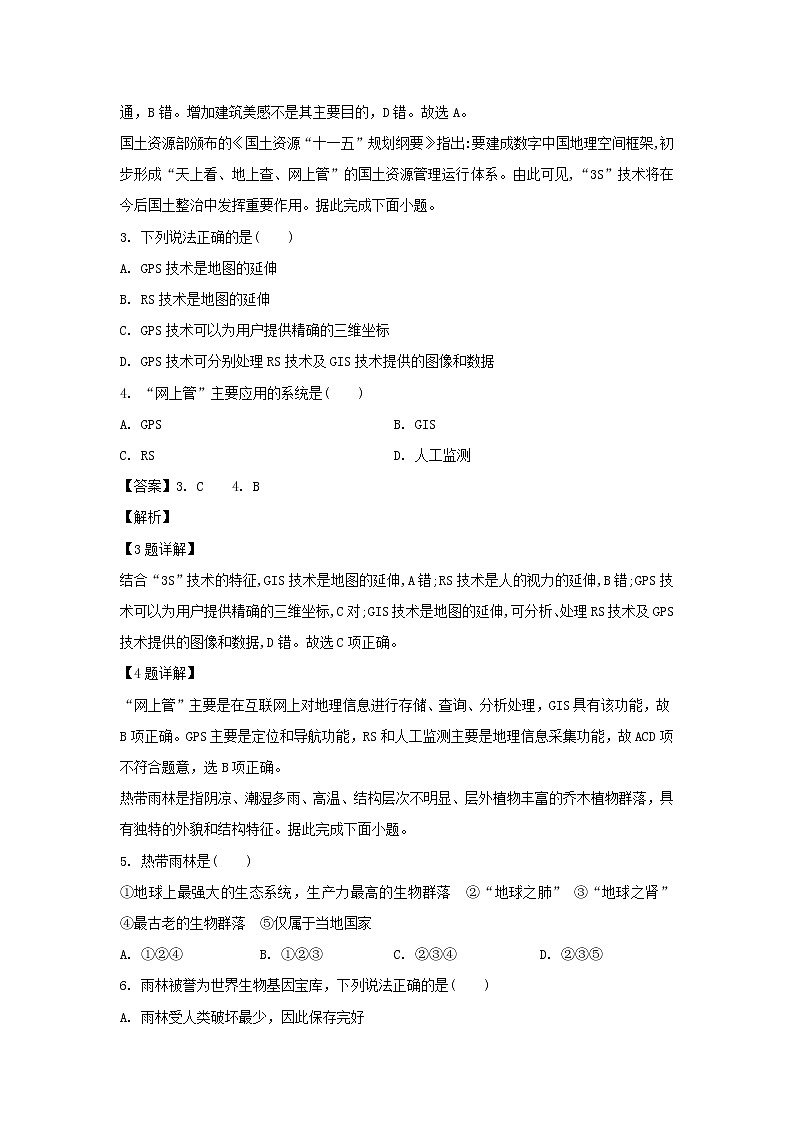 【地理】西藏林芝二中2020-2021学年高二上学期第一次月考文综试题（解析版）02