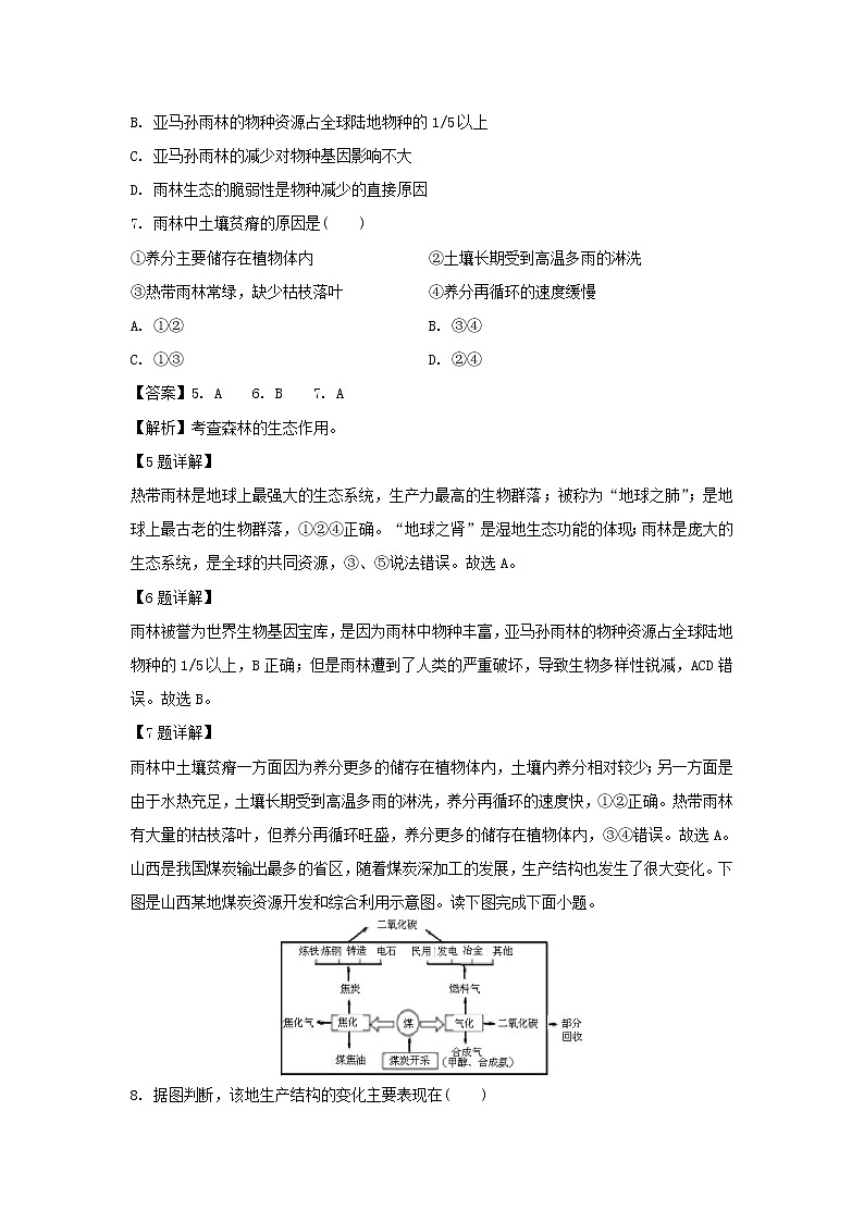 【地理】西藏林芝二中2020-2021学年高二上学期第一次月考文综试题（解析版）03