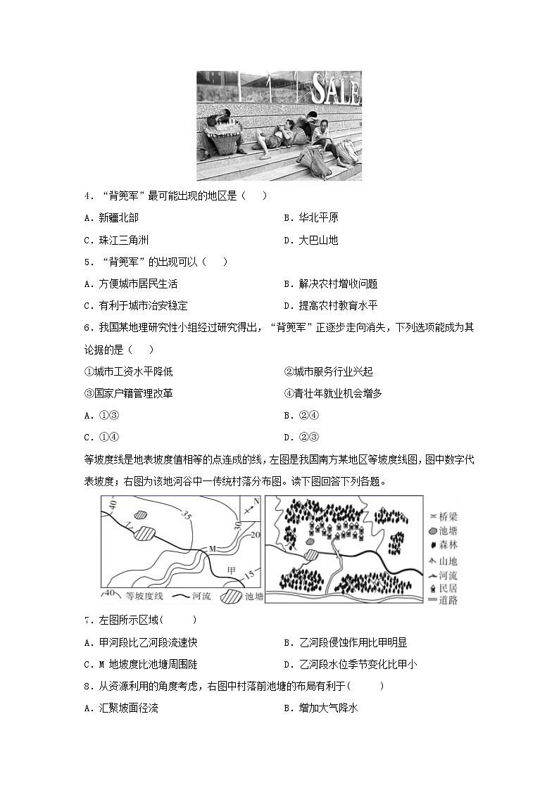 【地理】四川省威远中学2020-2021学年高二上学期第一次月考试题02
