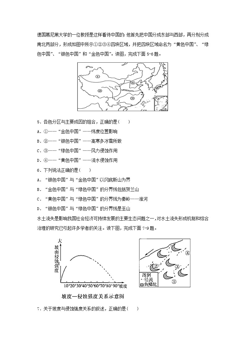 【地理】四川省宜宾市叙州区第二中学2020-2021学年高二上学期第一次月考试题02
