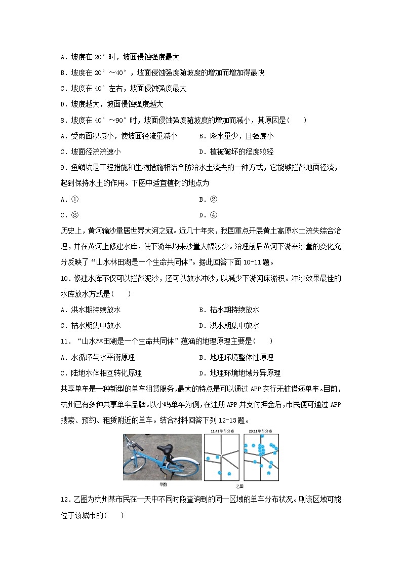 【地理】四川省宜宾市叙州区第二中学2020-2021学年高二上学期第一次月考试题03